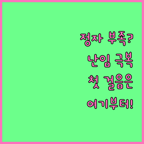 정자 수 부족, 난임 극복의 첫걸음