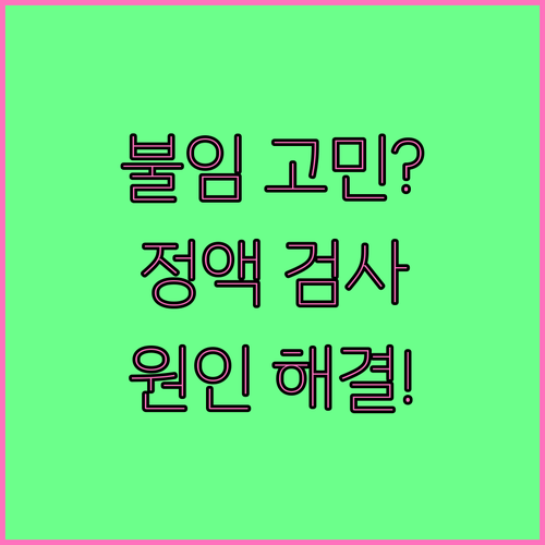남성 불임 고민? 정액 검사로 정확한 원인 파악하고 해결!