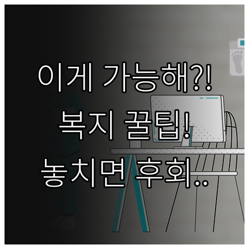 장애인과 국가유공자, 복지 혜택 중복 수령 방법