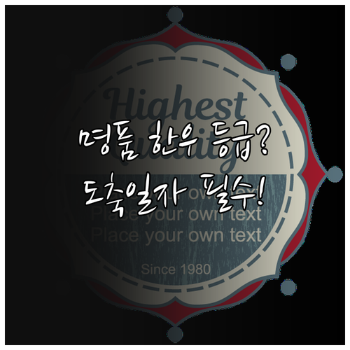 추석 선물용 한우 등급 도축일자 확인 필수 체크리스트