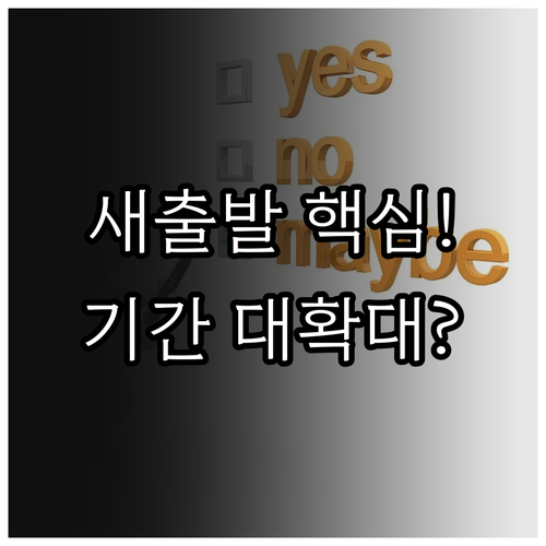고금리 소상공인 위한 새출발기금 지원 대상 기간 대폭 확대