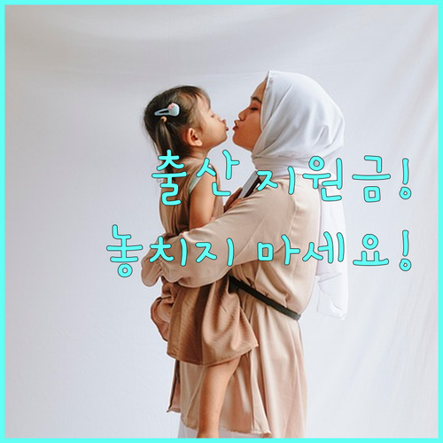 2025 여성장애인 출산비용 지원, 정부24·복지로 온라인 신청