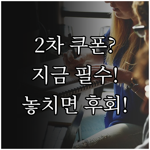 민생회복 소비쿠폰 2차, 대상과 지급 방식에 대한 궁금증 해소