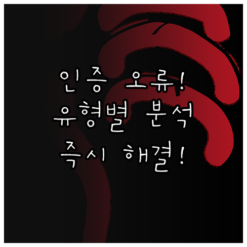 소비쿠폰 2차 본인인증 오류, 유형별 분석과 대처