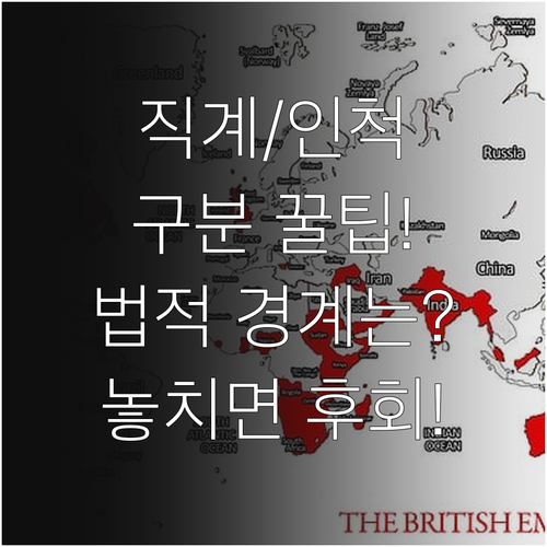 헷갈리는 가족 관계 직계존비속과 인척 구분의 법적 경계