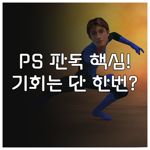 KBO PS 판독 규정: 원심 번복 시 기회 유지, 유지 시 횟수 차감