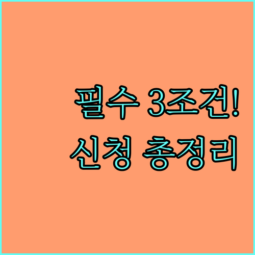 2025 광주 통합돌봄 3대 필수 조건 신청 방법 총정리