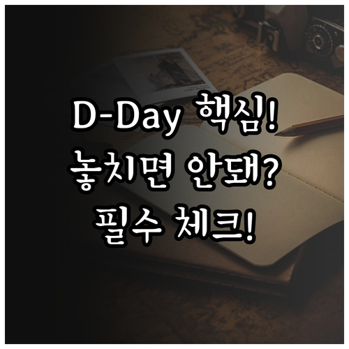 성공적인 결혼 준비 날짜 확정 후 필수 체크리스트 3가지