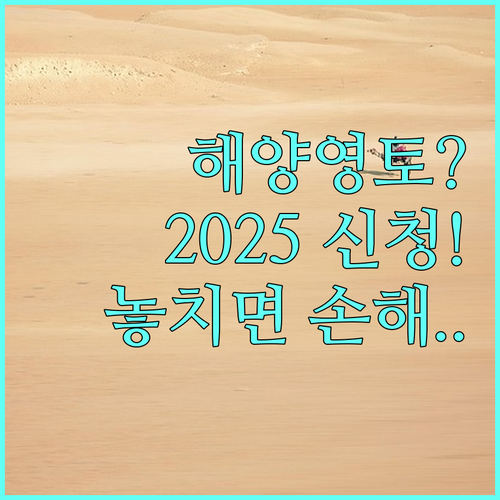 초중고생 일반인 2025 해양 영토 탐방 프로그램 신청 방법