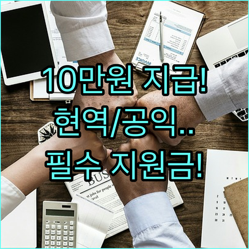 2025 남양주시 10만 원 입영지원금 현역병 사회복무요원 신청하세요